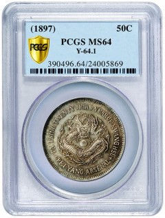 1897 Pei Yang Arsenal 50C PCGS SecurePlus MS64